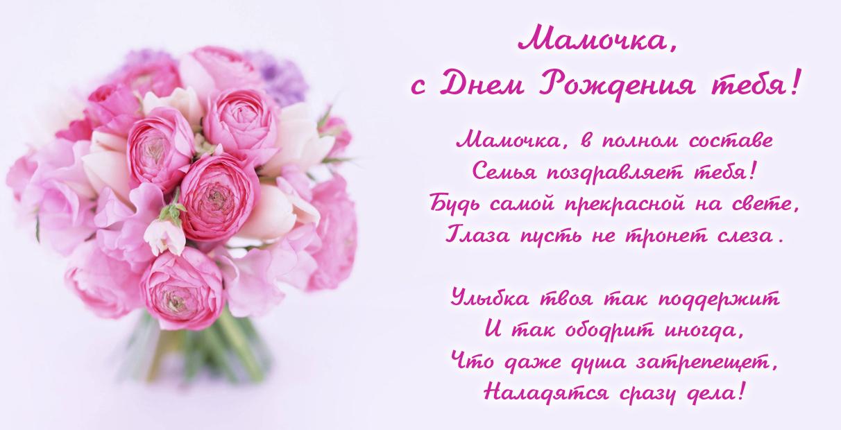 Стихи маме на день рождения: красивые, короткие, душевные | detkisemya.ru