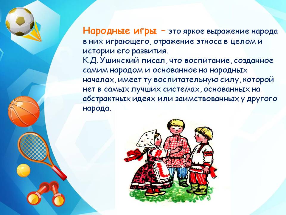 Презентация игра для начальной школы