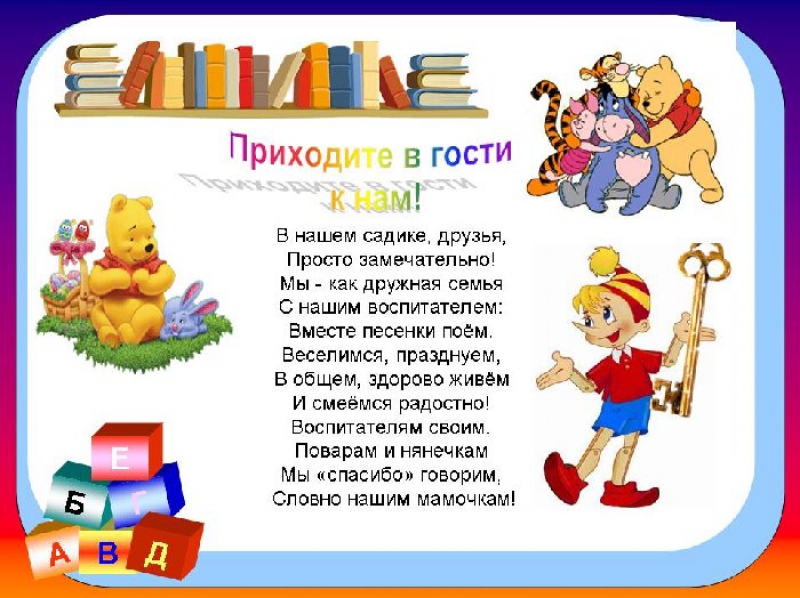 Стихи про детский сад для детей 3-4 лет - справочник педагога