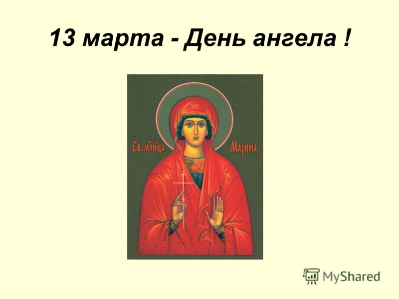 Поздравить марину с днем рождения | pzdb.ru - поздравления на все случаи жизни