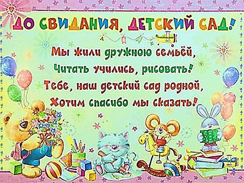 Стихи про детский сад для детей 3-4 лет - справочник педагога