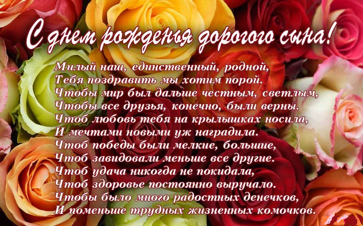 Поздравить сыночка с днем рождения от мамы | pzdb.ru - поздравления на все случаи жизни