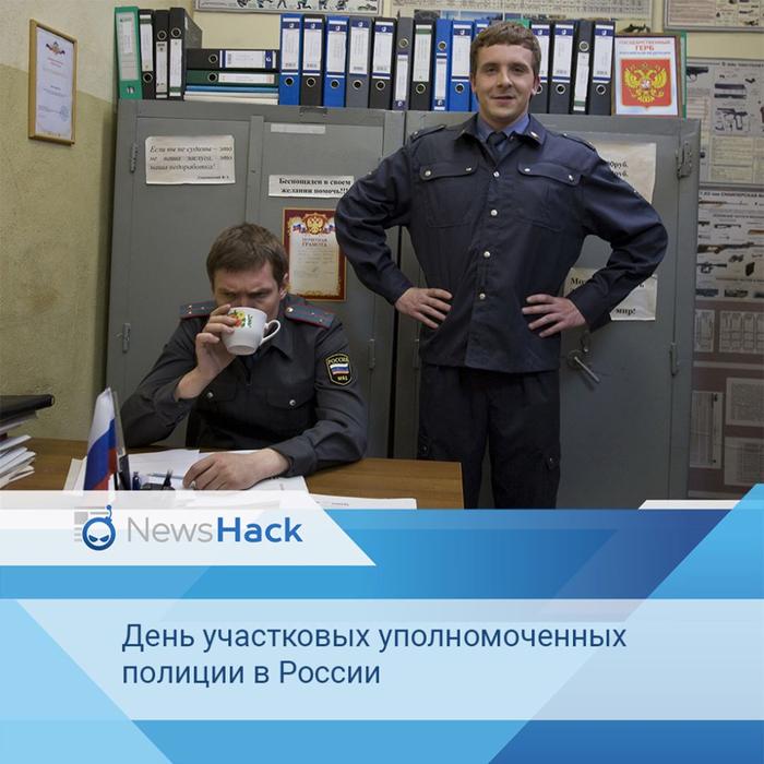 День участковых уполномоченных полиции в россии: историческая справка.