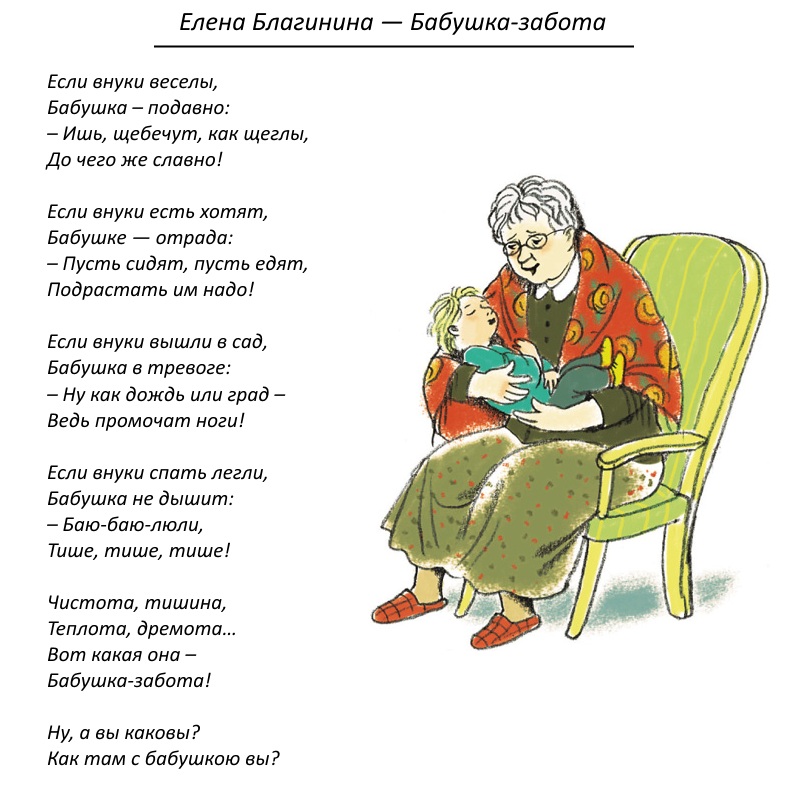 Бокова Татьяна - стихотворение Бабушка на пенсии