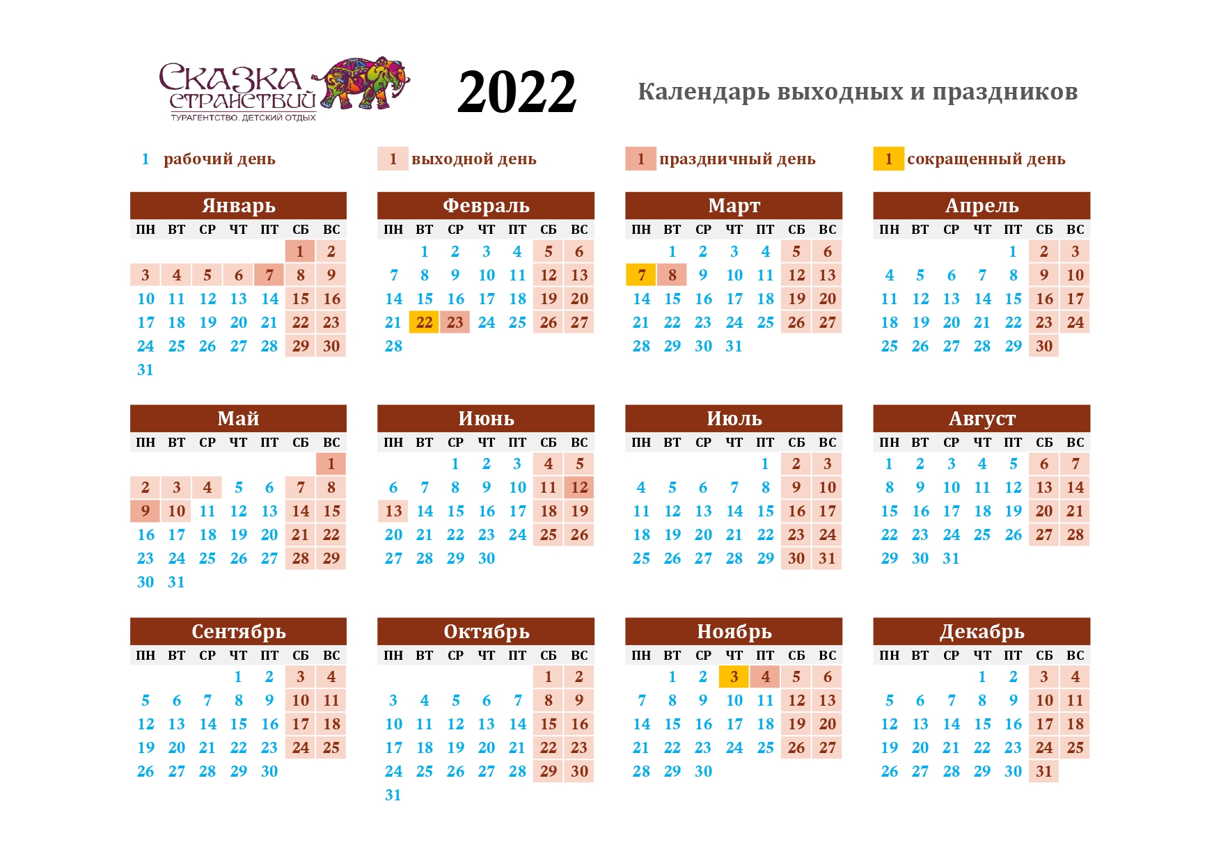 Производственный календарь на 2022 год республики крым