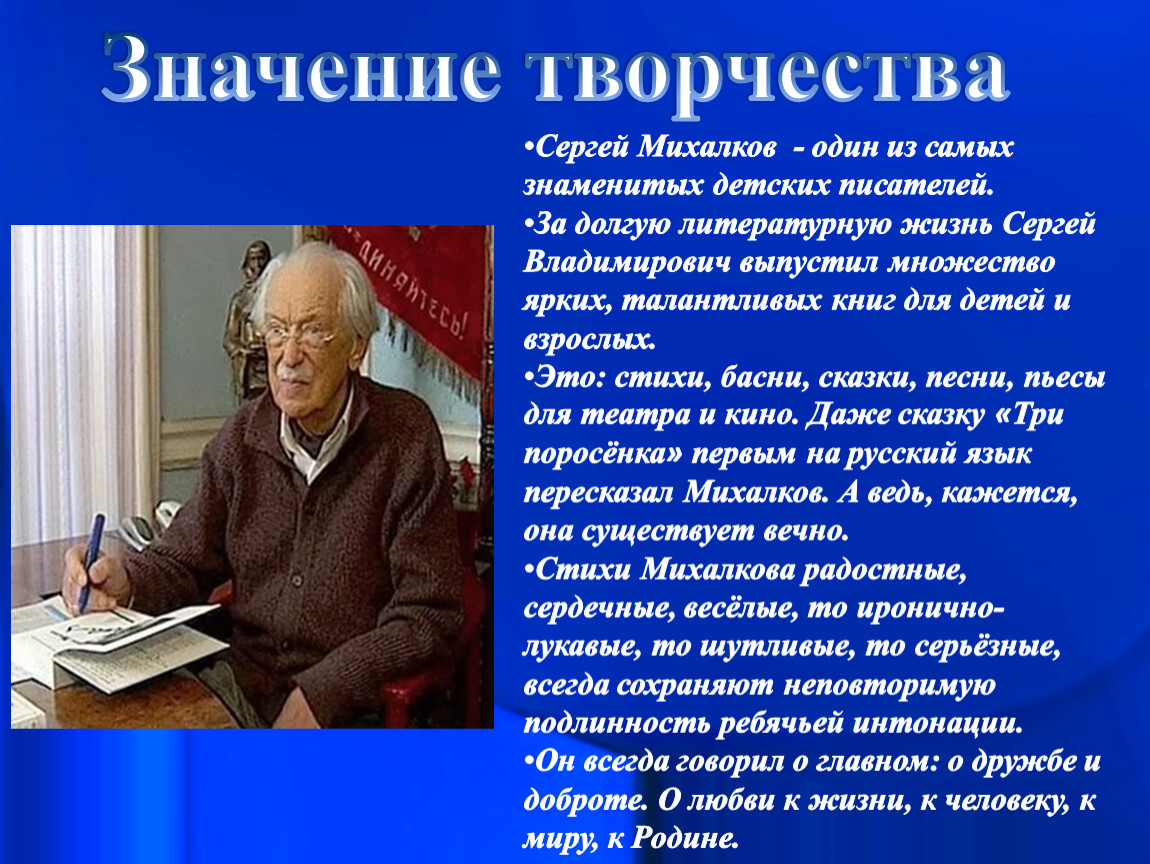 Сергей михалков - фото, биография, личная жизнь, причина смерти, стихи - 24сми