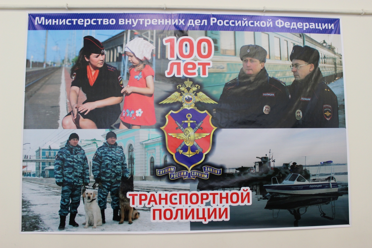 День транспортной полиции россии