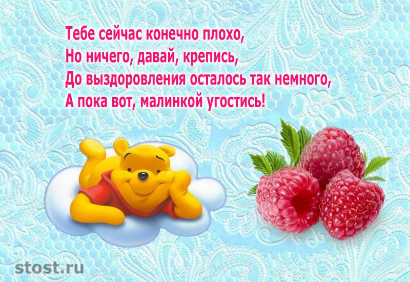 Пожелания выздоравливай — 25 поздравлений — stost.ru  | поздравления выздоравливай. страница 1