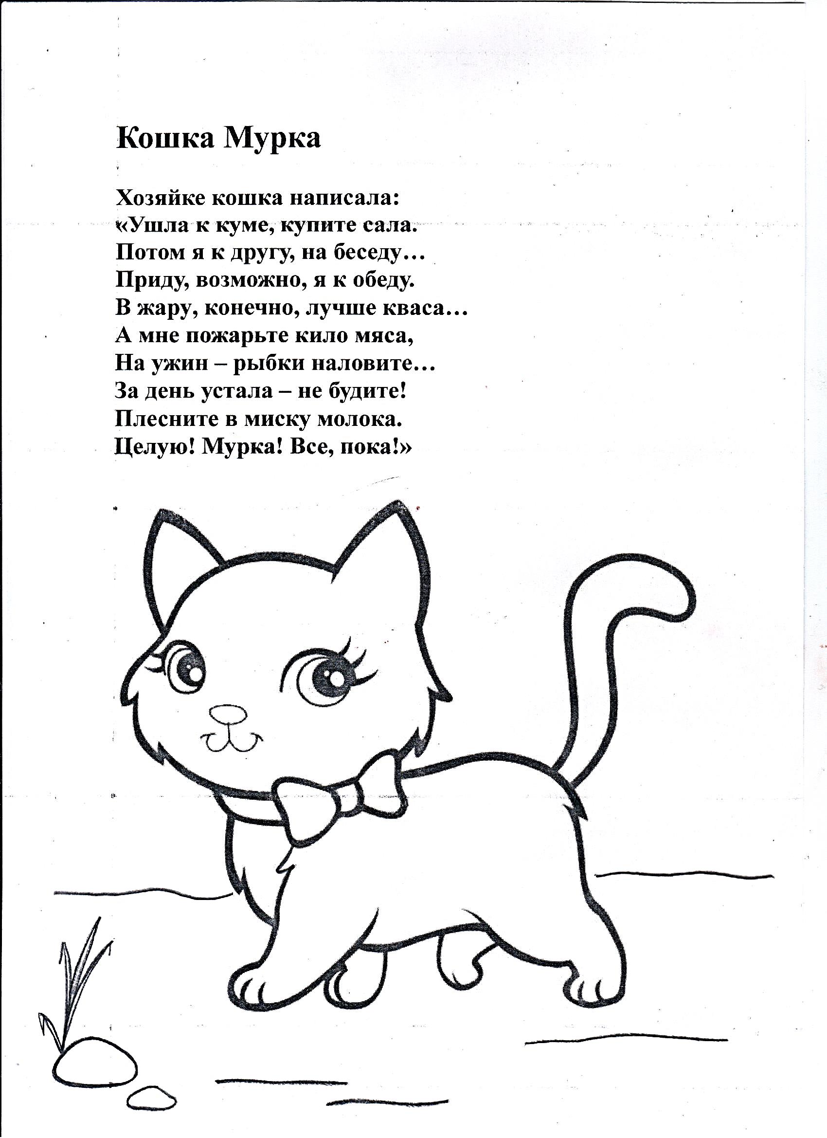 Маршак СЯ - стихотворение Два кота