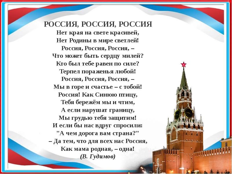 Сила россии – наш народ! стихи ко дню народного единства