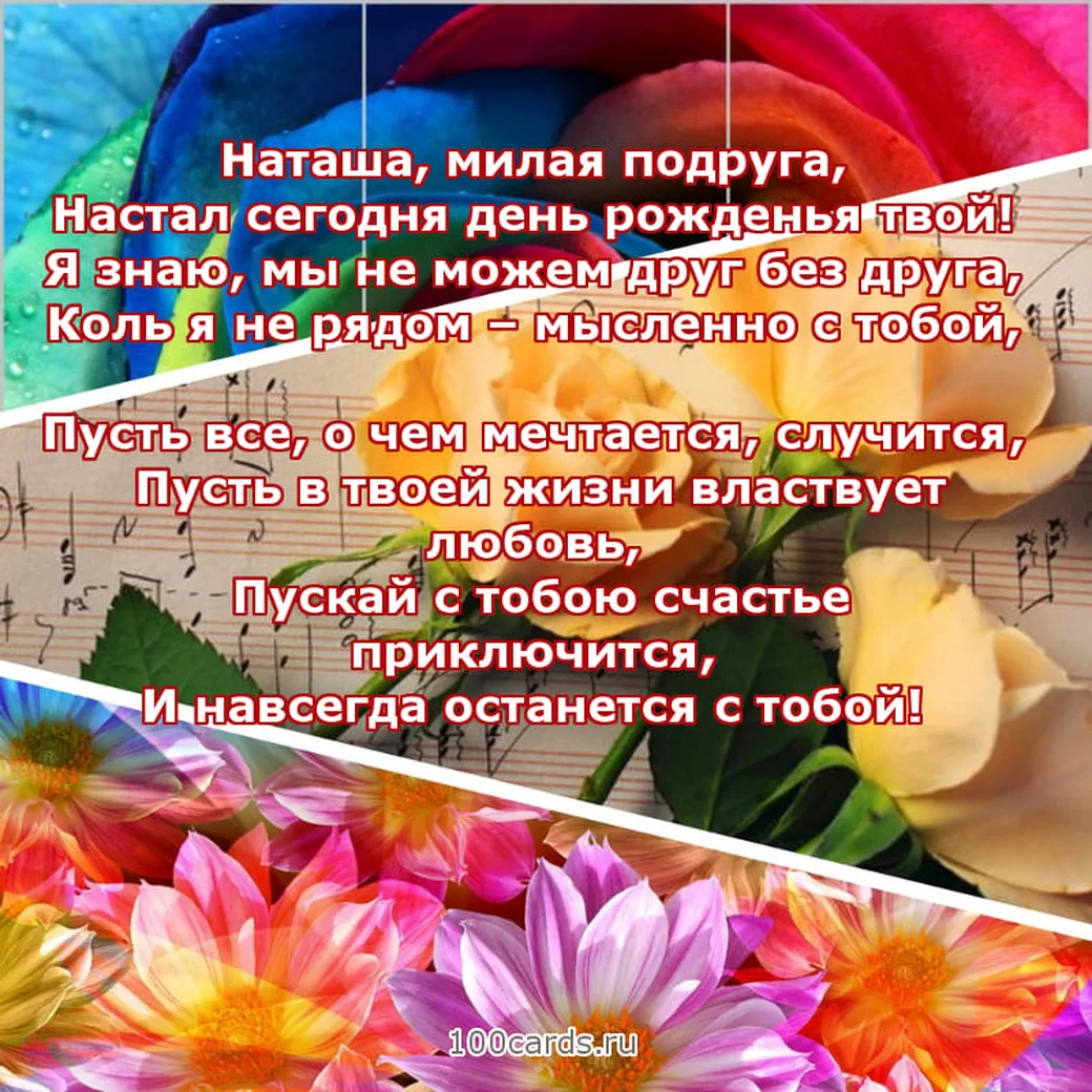 Поздравление наташе с днем рождения смешные | pzdb.ru - поздравления на все случаи жизни