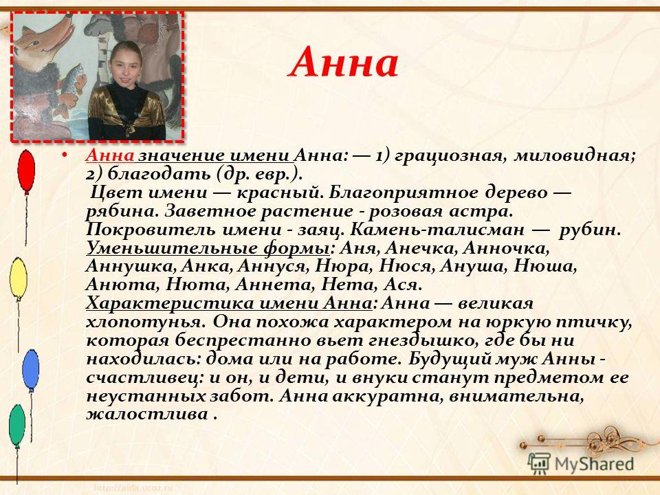 Именины Гузель можно праздновать лишь непосредственно в день рождения обладательницы этого имени Девушка, названная этим именем – творческая личность, она способна генерировать множество идей, но не всегда способна реализовывать их