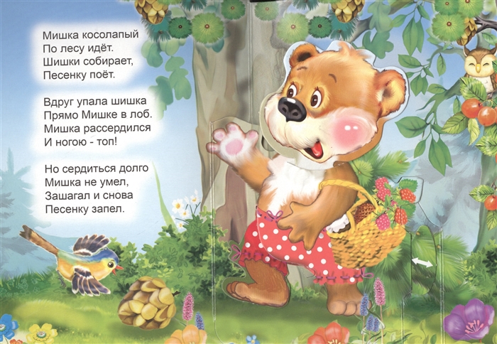 Зинаида александрова - мой мишка: читать стих, текст стихотворения полностью - классика на рустих