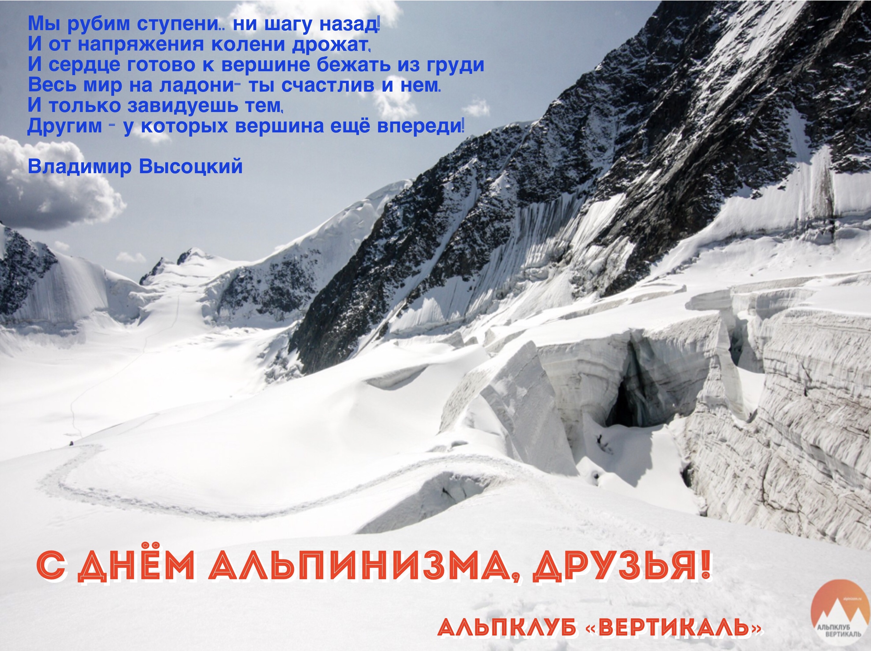 Поздравления международный день альпинизма (в стихах) — 5 поздравлений — stost.ru  | поздравления 8 августа. страница 1