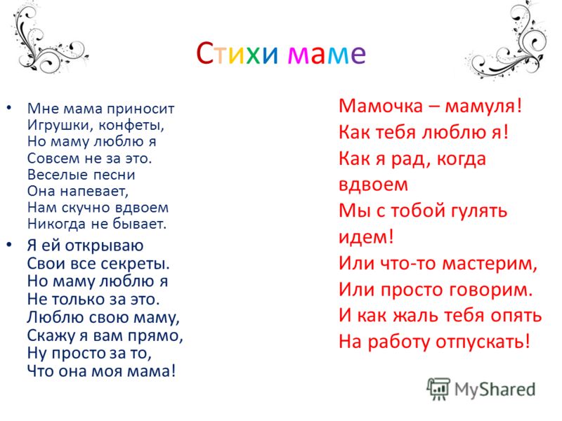 Стихи о маме для детей, школьников: детские стихотворения известных русских поэтов классиков - рустих