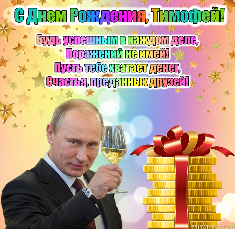 Владимир юрьевич с днем рождения картинки