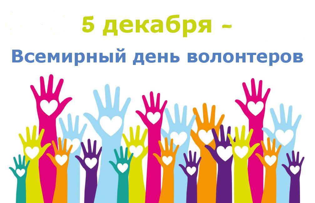 Волонтерские программы 2021 года в россии | даты, расписание