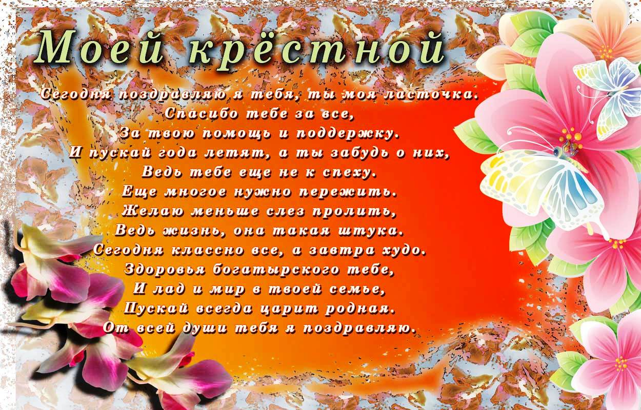 Поздравления с днем рождения крестного отца | pzdb.ru - поздравления на все случаи жизни