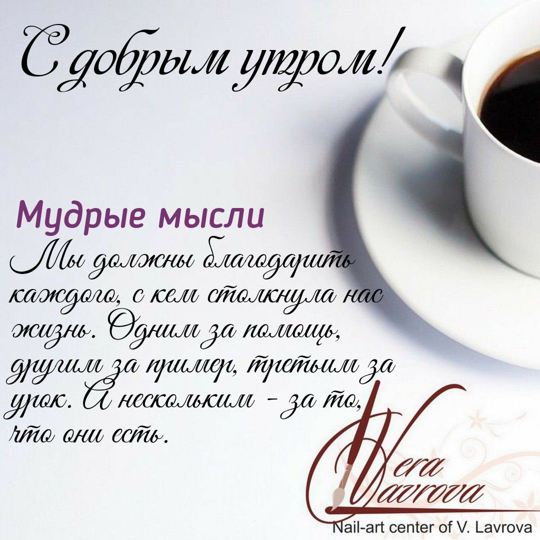 Красивые пожелания с добрым утром своими словами - пздравик.ру