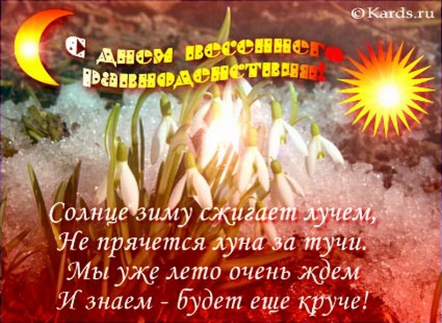 Поздравления с весной — 22 поздравления — stost.ru