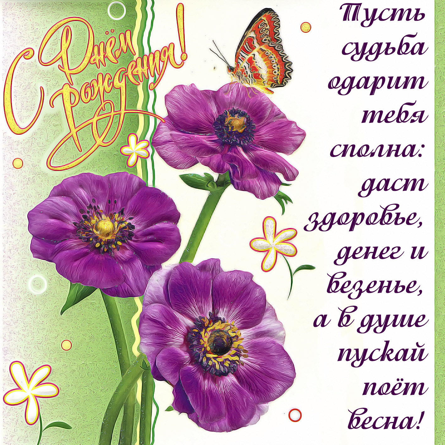 Письмо поздравление с днем рождения подруге | pzdb.ru - поздравления на все случаи жизни