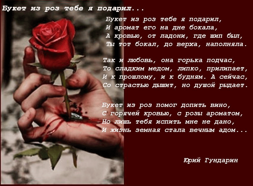 Песня ты жизнь подарила а хочешь. Стих про розу. Красивые стихи про розы. Картинки розы со стихами. Красивые слова про розы.