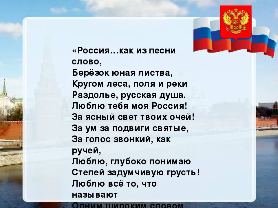 С днем россии 12 июня — лучшие поздравления в стихах и в прозе