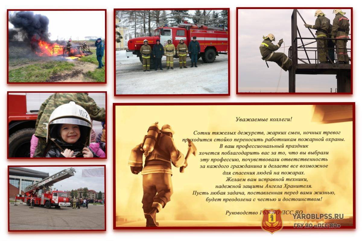 День пожарной охраны (30 апреля) — история праздника и традиции