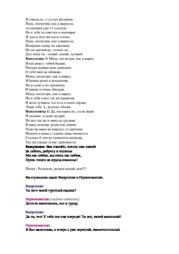 Сценки на выпускной. воспитателям детских садов, школьным учителям и педагогам - маам.ру