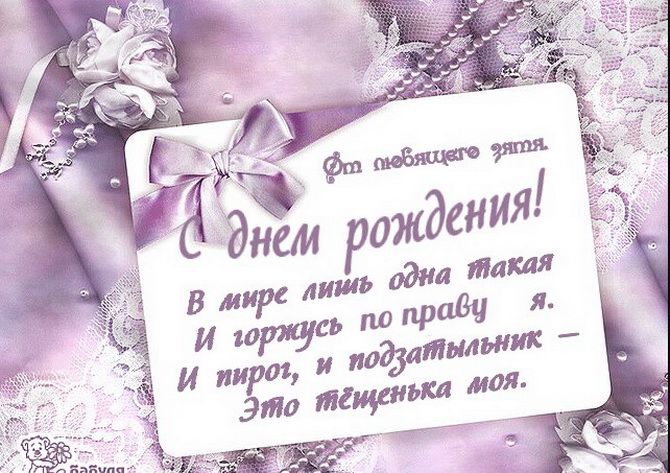 Поздравление теще от зятя с юбилеем прикольные | pzdb.ru - поздравления на все случаи жизни