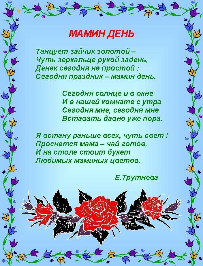 День матери в 2021 году: какого числа празднуют в россии и какими словами поздравить маму с торжеством