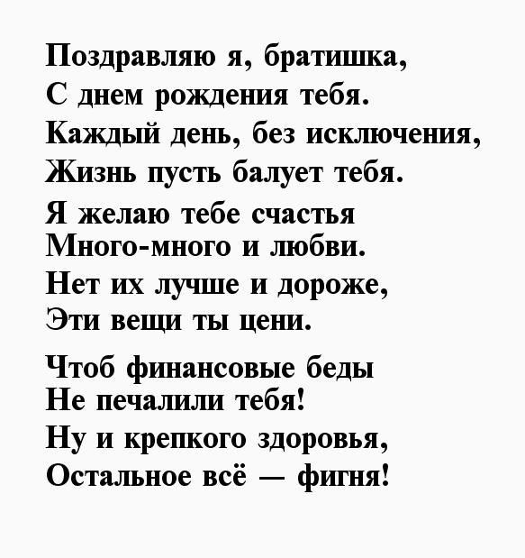 Поздравления с днем рождения своими словами брату. Поздравление брату. Поздравление брату от сестры. Поздравления с днём рождения братишке. Поздравления с днём рождения брату от сестры.