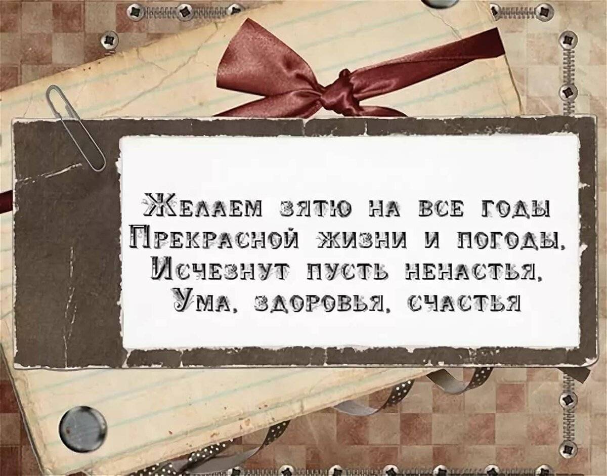 Поздравления с днем рождения зятю своими словами - пздравик.ру
