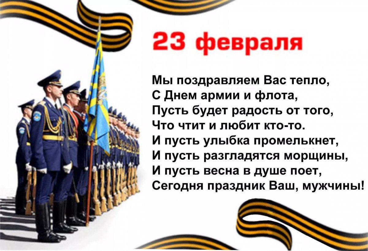 Поздравления с 23 февраля - днем защитника отечества | поздравь с...