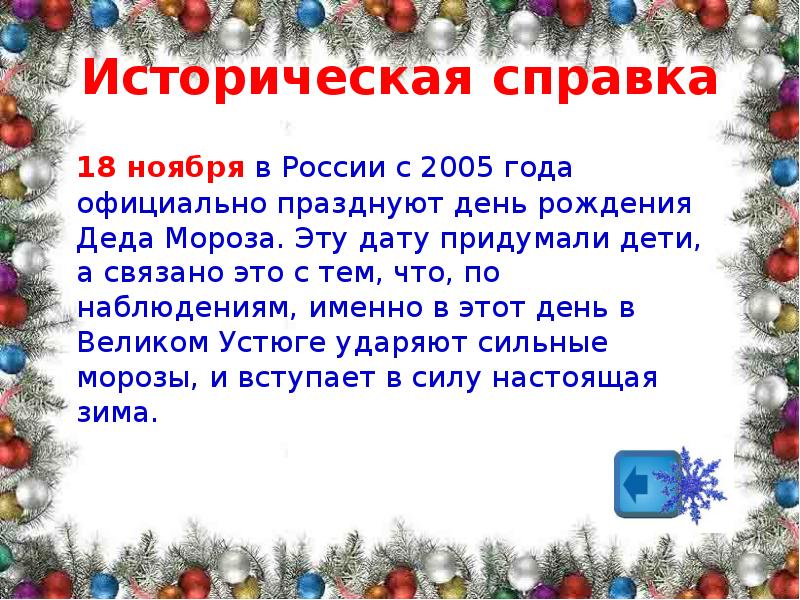 № 1522 конспект интегрированного занятия для старшей группы "день рождения деда мороза" - воспитателю.ру - сайт для воспитателей доу
