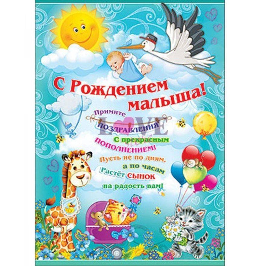 Поздравление с рождением ребенка в прозе | pzdb.ru - поздравления на все случаи жизни