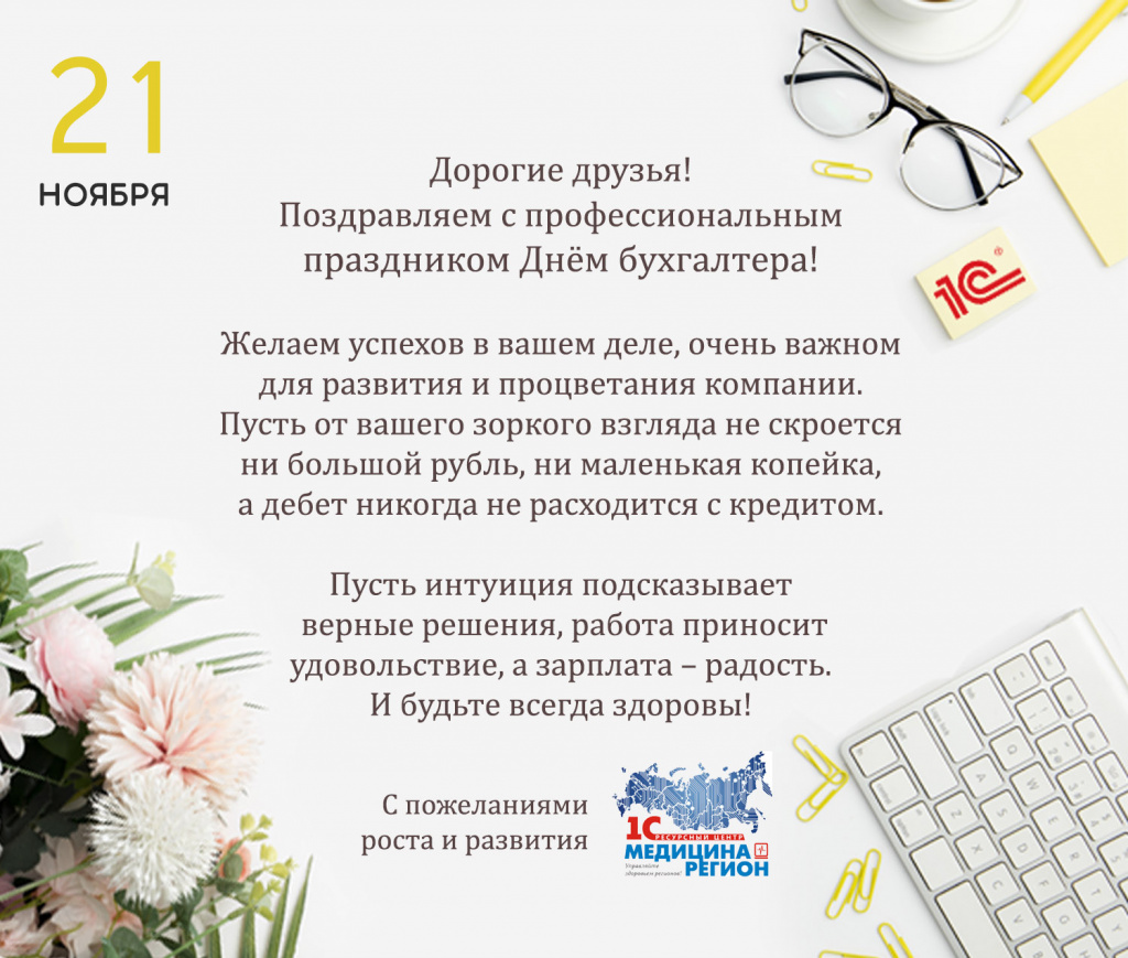 Поздравление главного бухгалтера с днем бухгалтера прикольные | pzdb.ru - поздравления на все случаи жизни