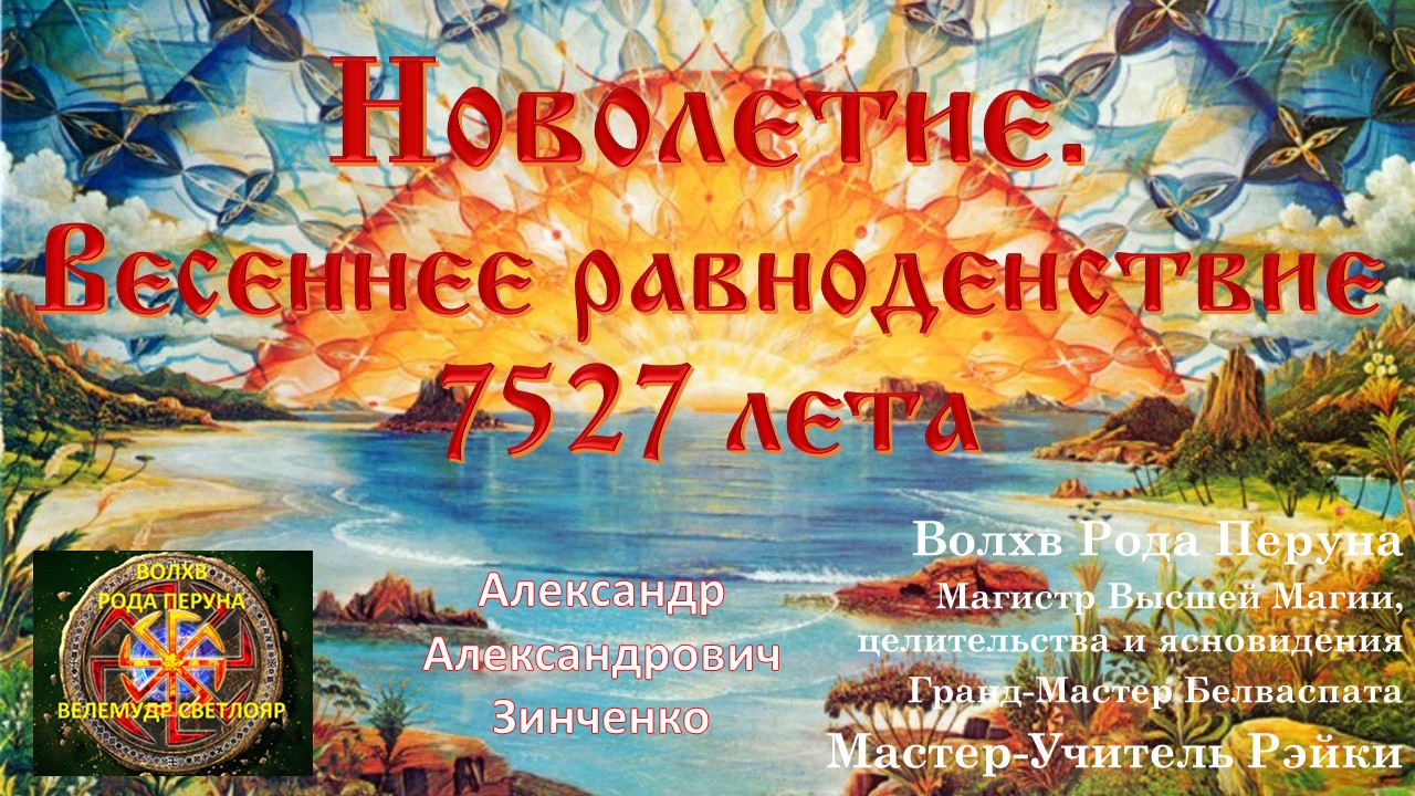 Коло года 2021. календарь славянских праздников - бастилия