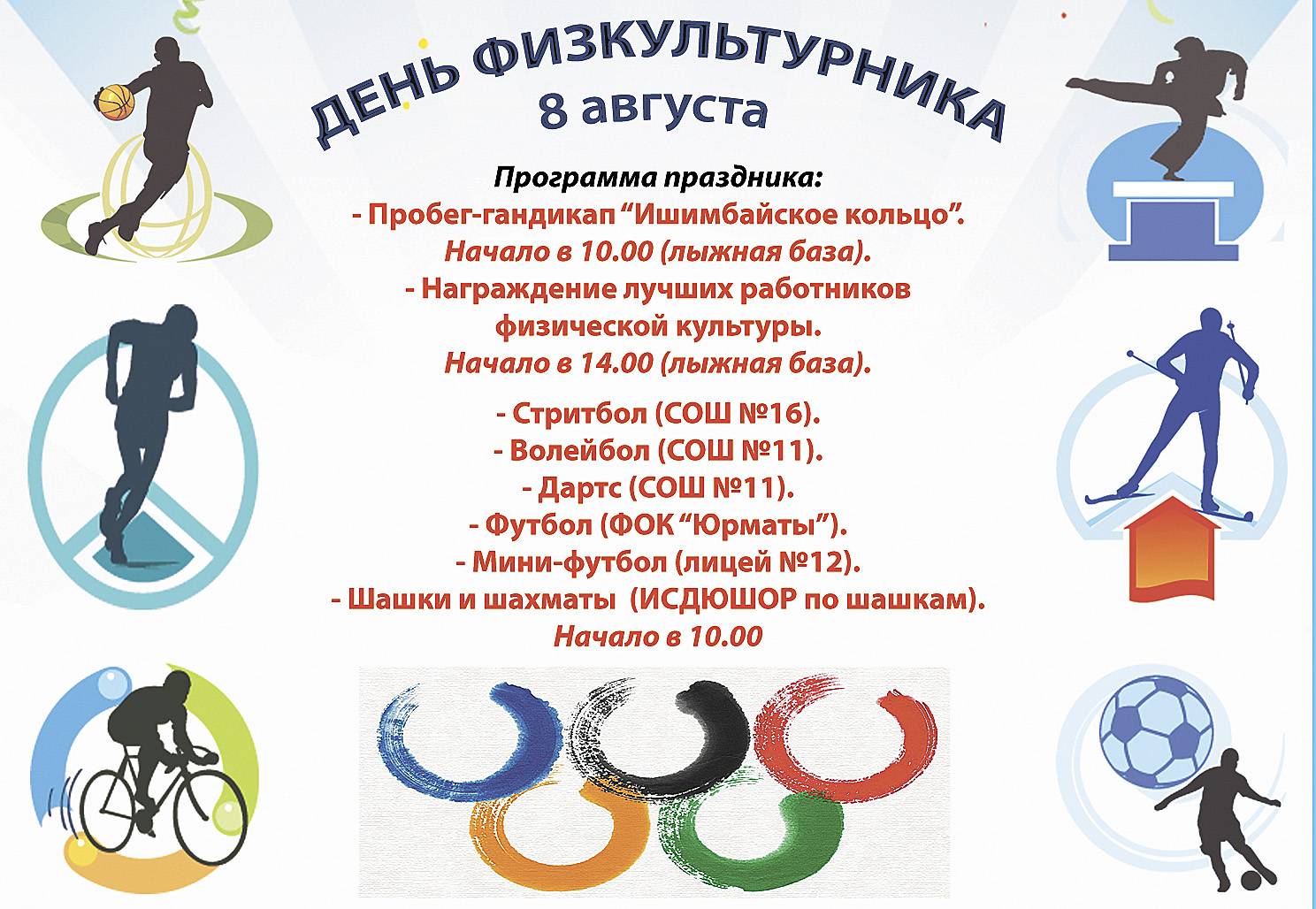 Спортивный праздник день физкультурника в россии будут отмечать 10 августа, поздравления в прозе - "слово без границ" - новости россии и мира сегодня