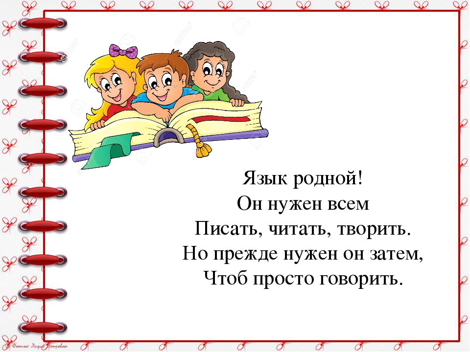 Конспект урока для 2 класса «а. шибаев «кто слово найдет?»