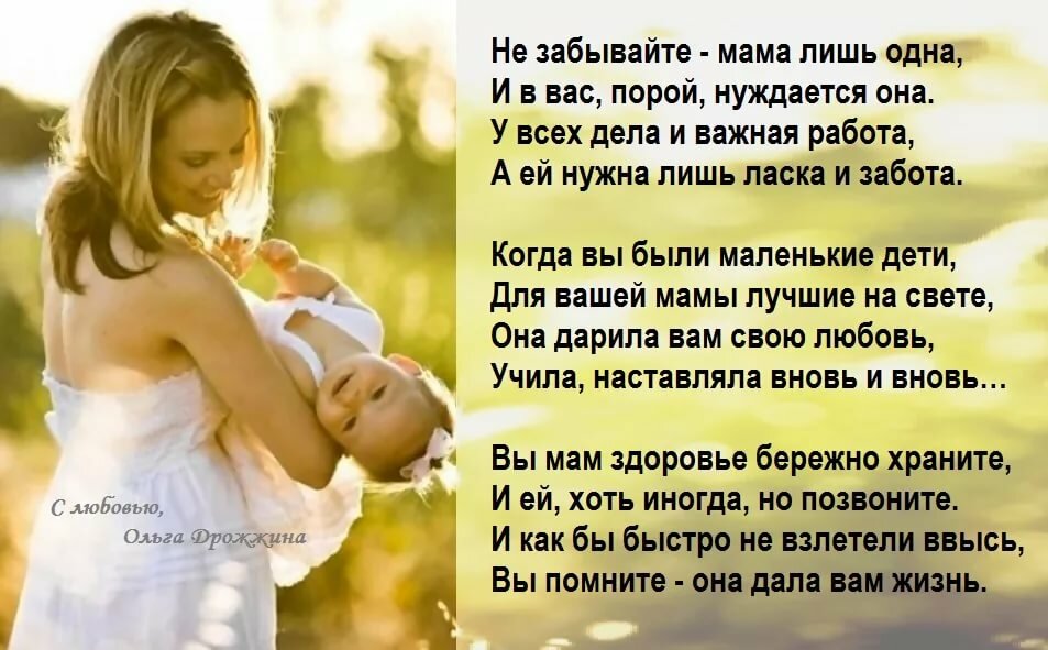 Трогательные до слез, ласковые и нежные стихи маме к дню матери для детей 9, 10, 11 лет