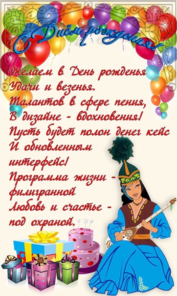 Поздравления с законным браком на казахском языке. тосты на свадьбу на казахском языке