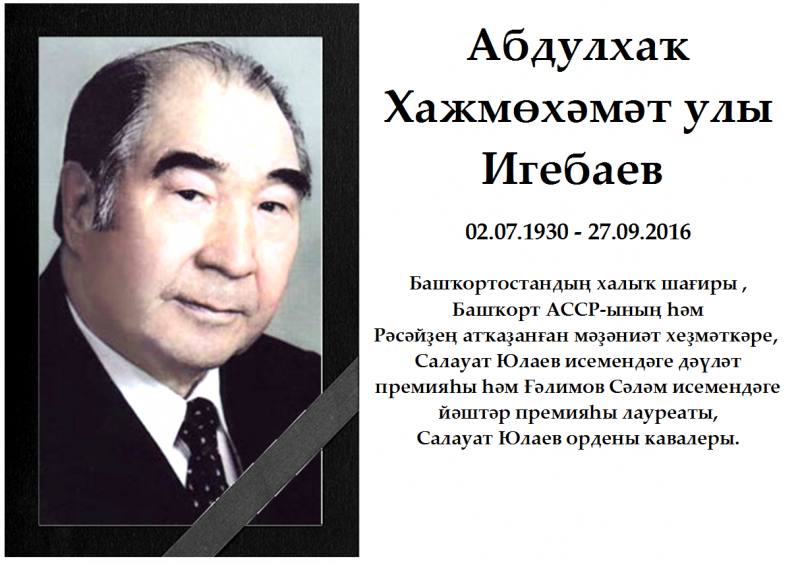 Игебаев Абдулхак - избранные стихи