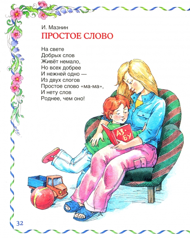 Стихи о маме для детей от 9-10 лет