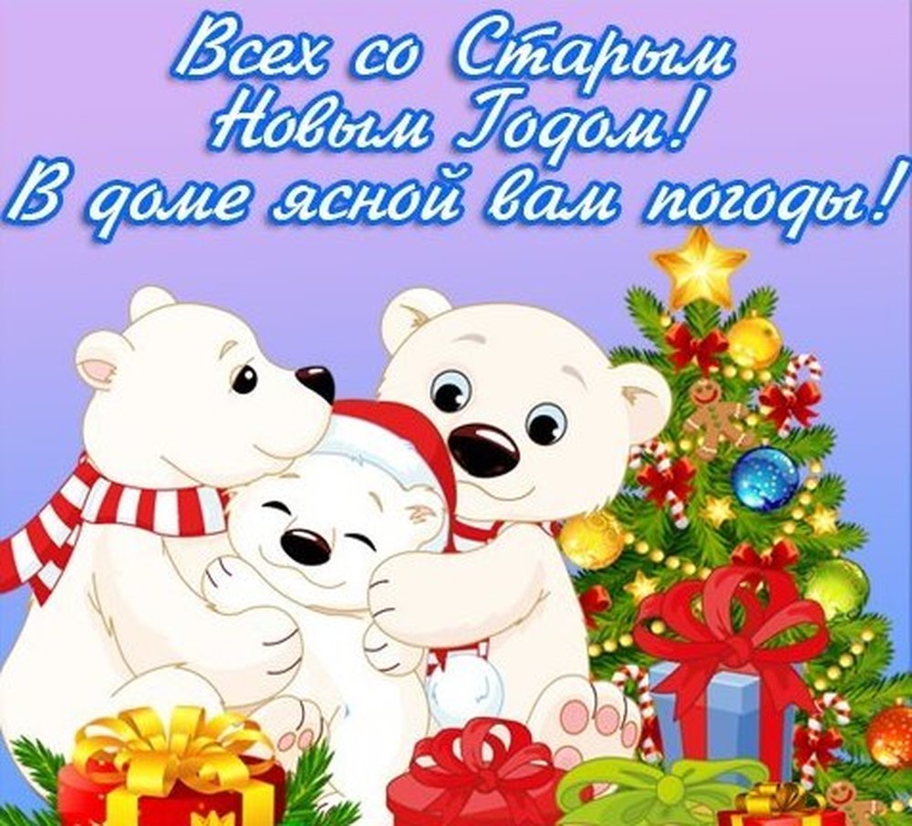 Короткие колядки на старый новый год для детей (13 января 2023). смешные, прикольные детские колядки на русском языке