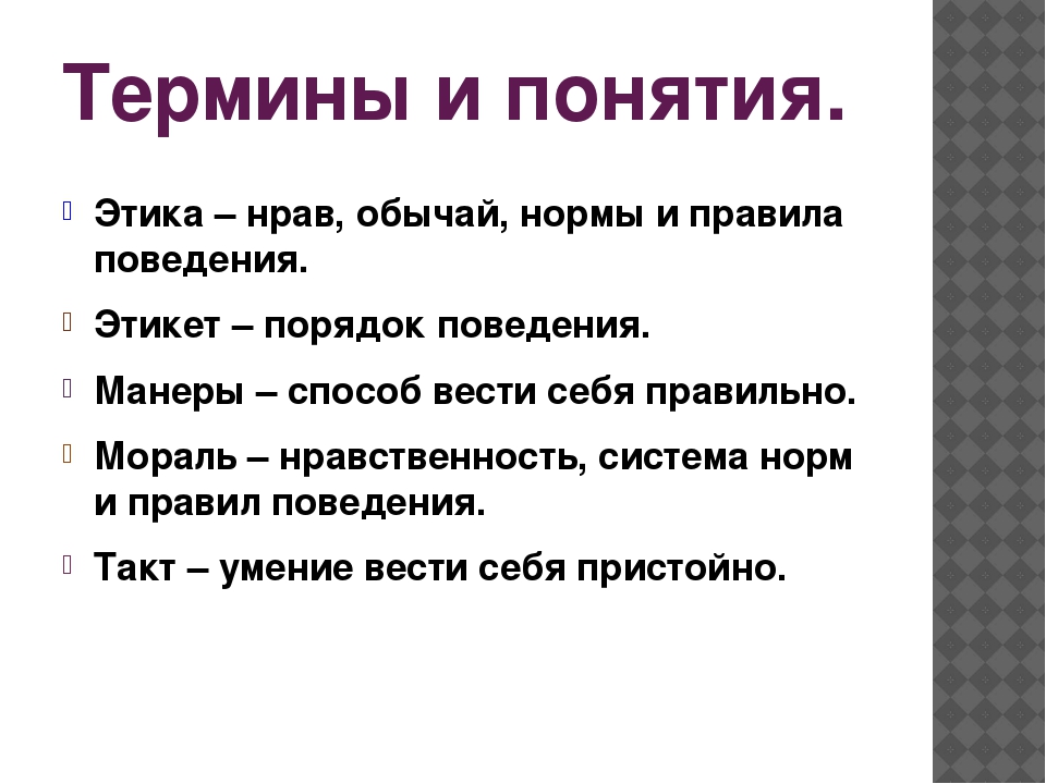 Законы этики