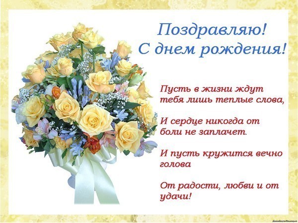 Современные  поздравления с днем рождения — 108 поздравлений — stost.ru  | поздравления открытки с днем рождения и красивые картинки с поздравлениями. страница 1