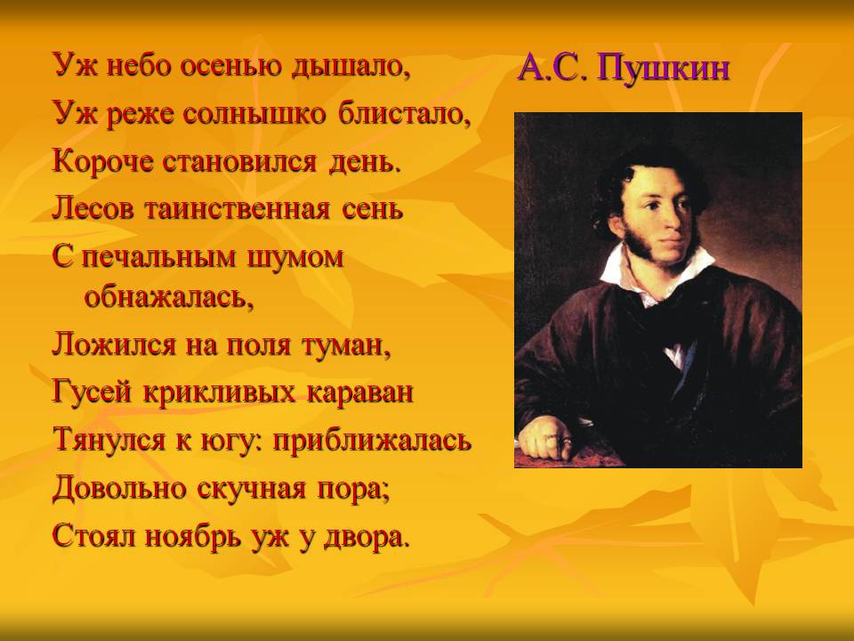 Александр пушкин - уж небо осенью дышало: читать стих, текст стихотворения полностью - классика на рустих