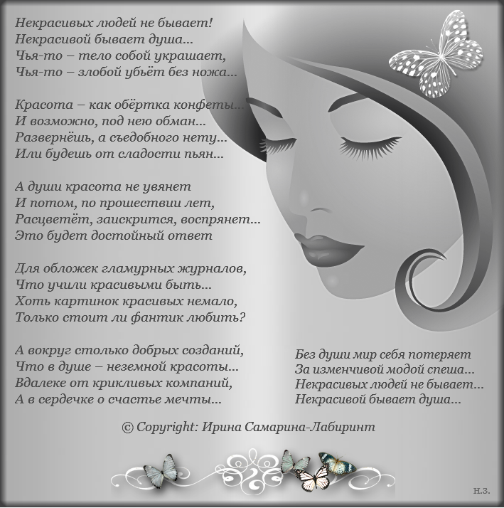 Ирина Самарина-Лабиринт - избранные стихи