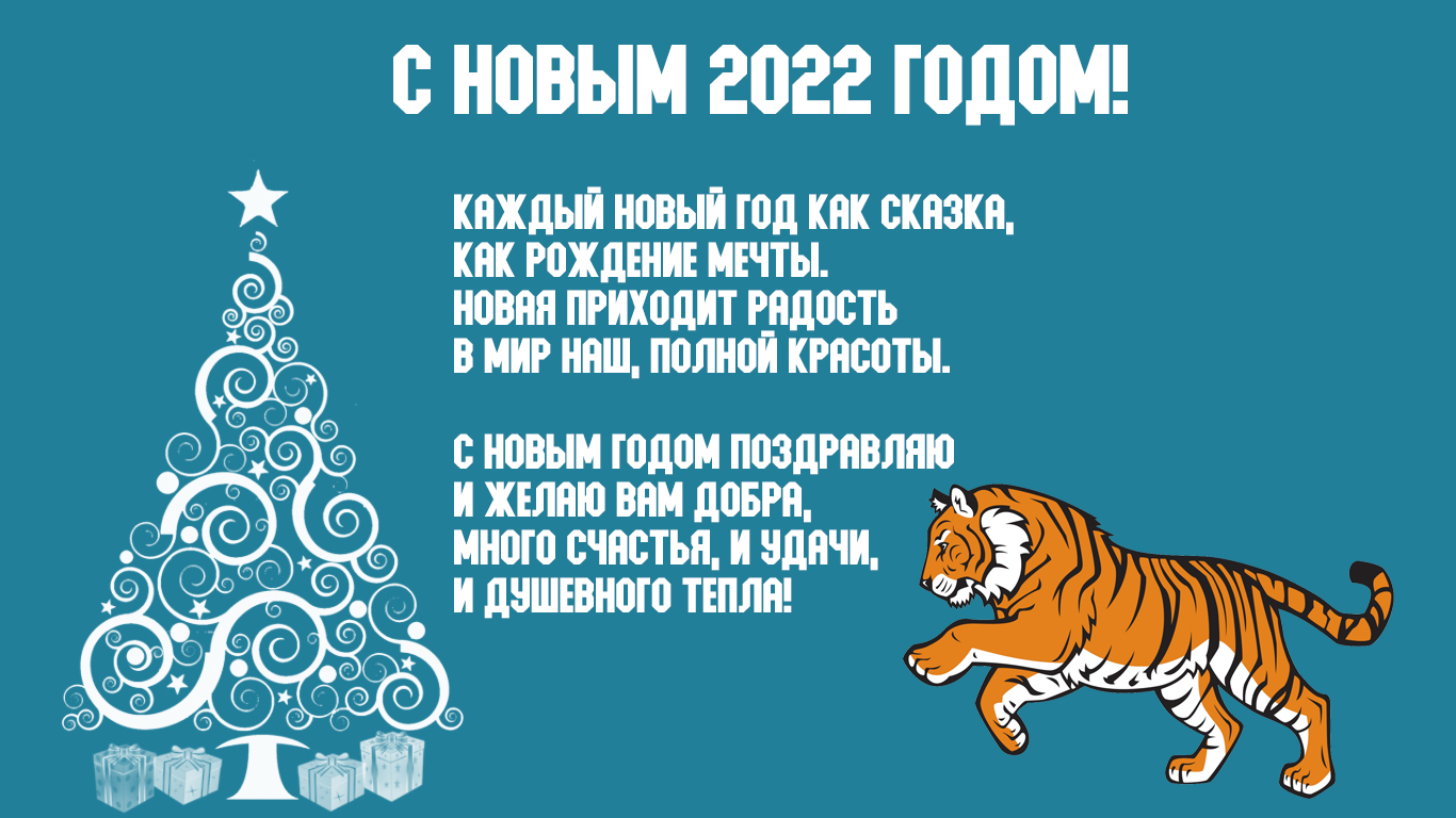 Сценки на год тигра 2022 взрослым (выпуск №4)